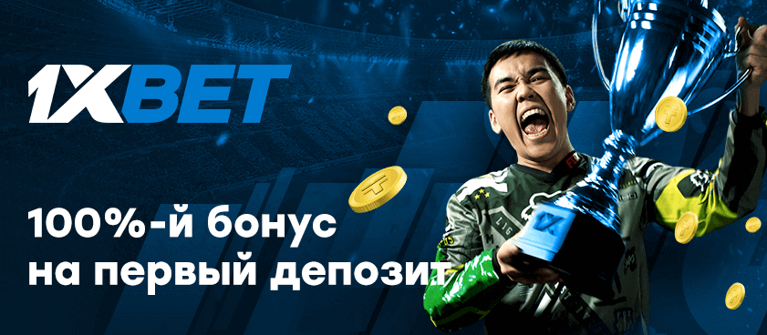 Бонусы 1xBet при регистрации