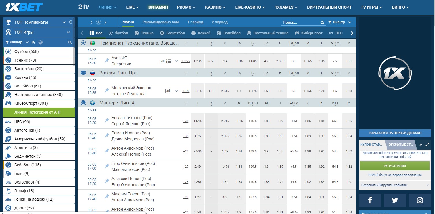 1xBet  - официальный сайт и зеркало букмекерской конторы