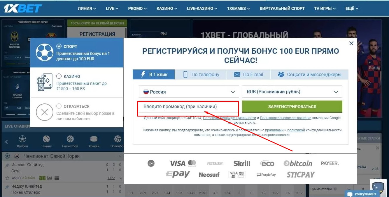 Промокоды 1xBet при регистрации