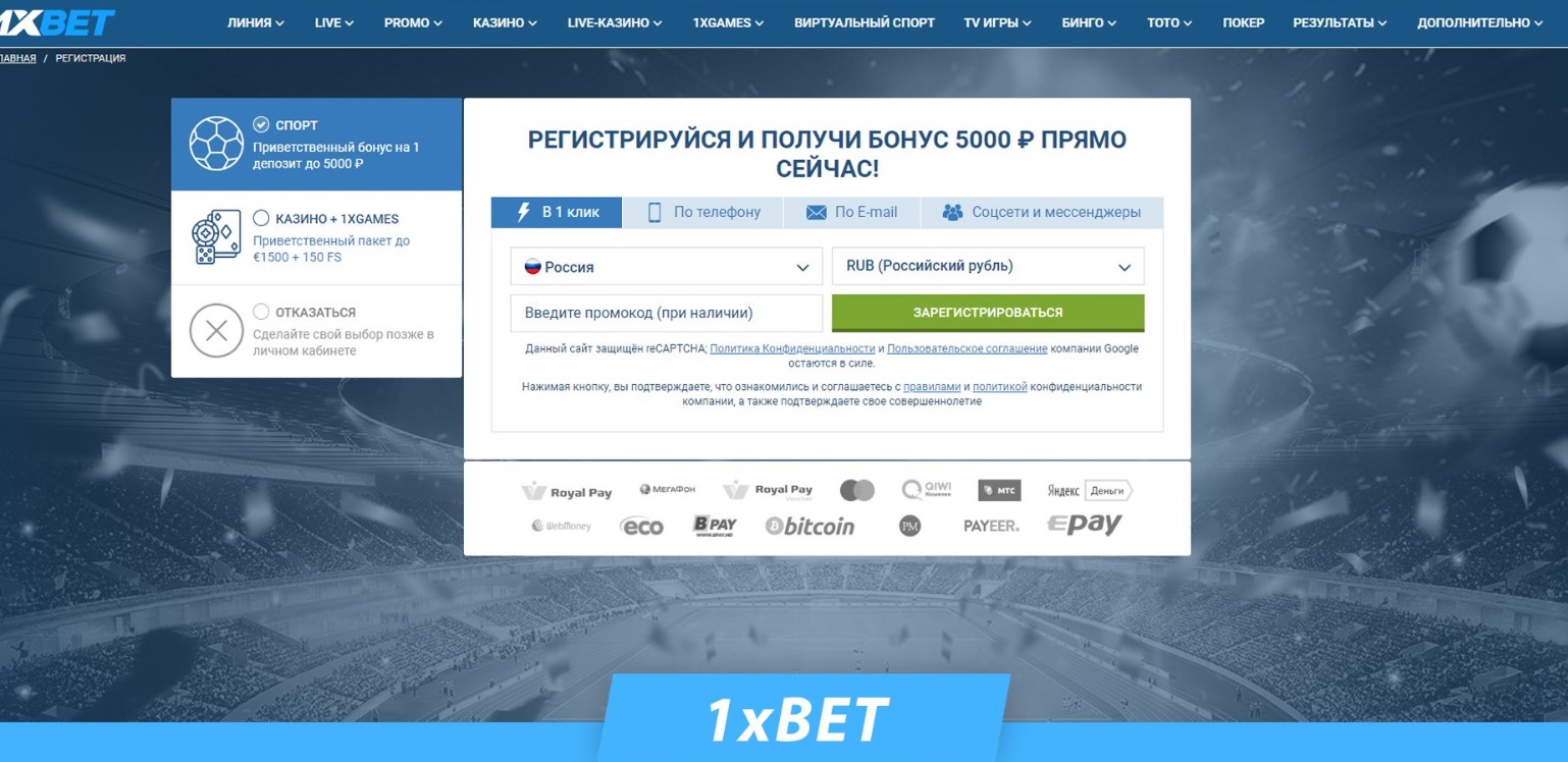 Как делать ставки на 1xBet - обучение для новичков