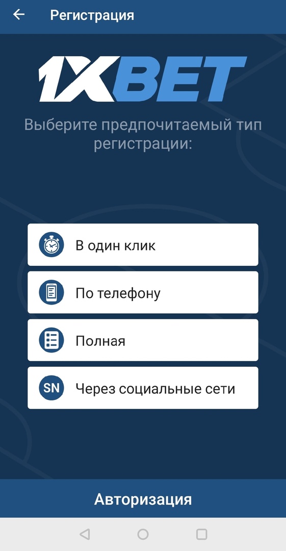 Мобильное приложение 1xBet на Андроид